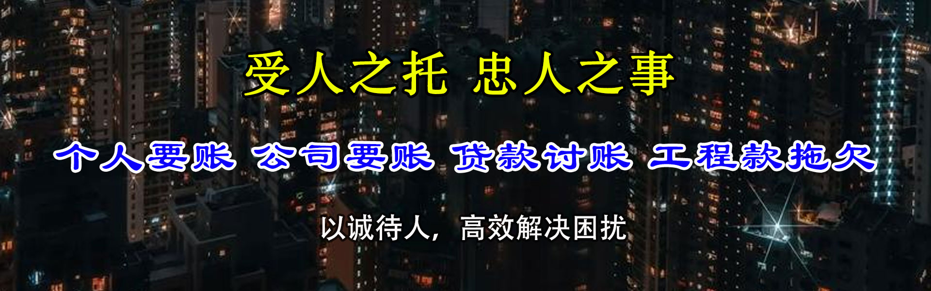 高密讨债公司